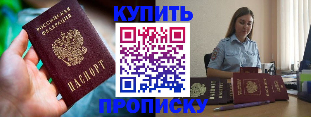 прописка законно в Озёрах