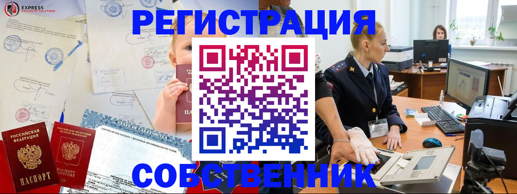 временная регистрация для всех в Озёрах