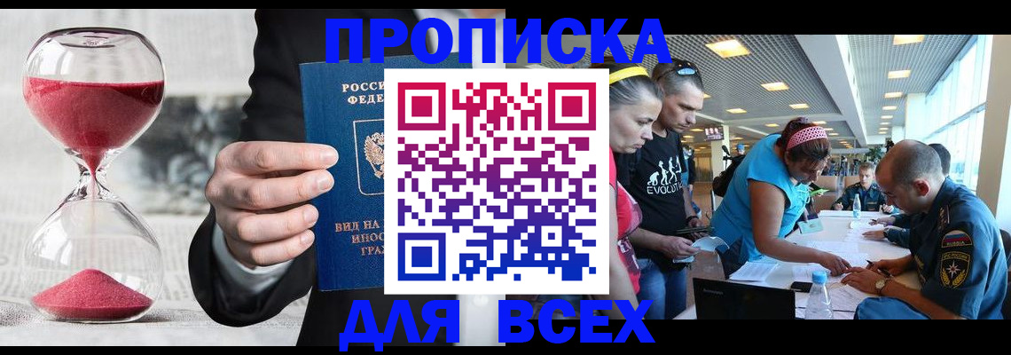 временная регистрация купить в Озёрах